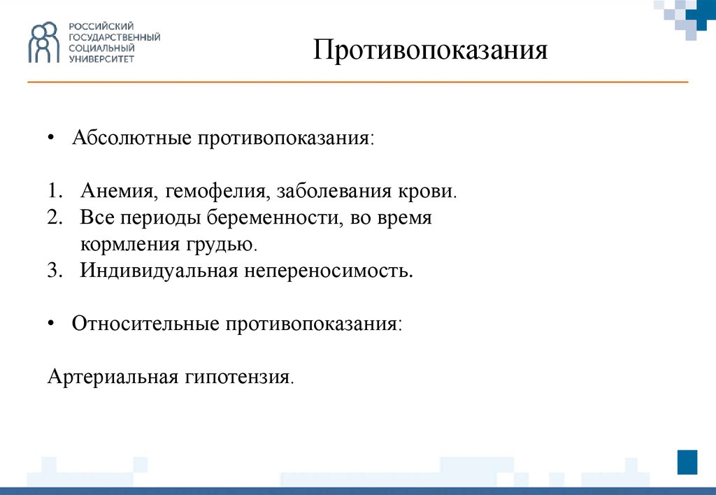 Схема постановки пиявки при коксартрозе тазобедренного сустава