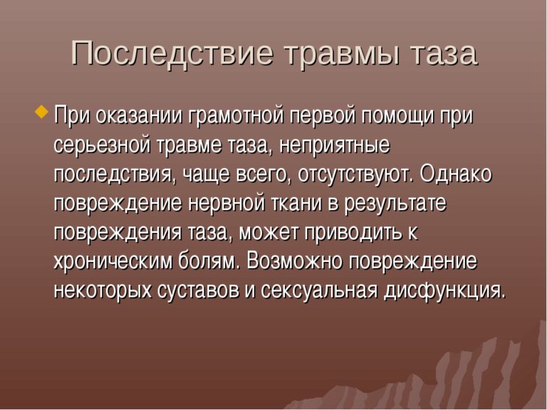 Травма таза презентация