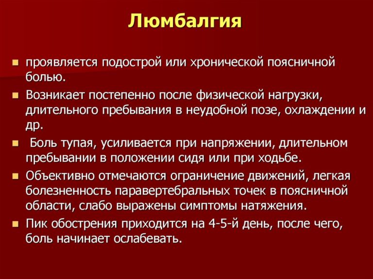 Спондилогенная люмбалгия на фоне ддзп