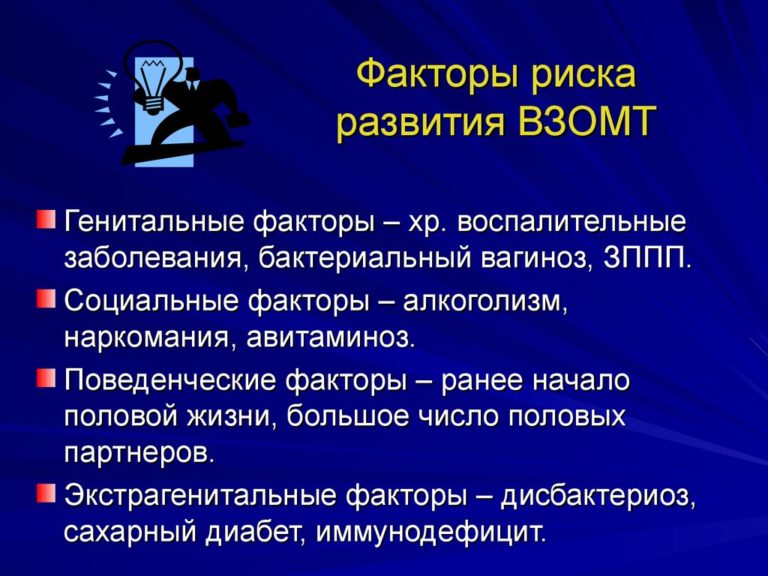 Воспалительные заболевания органов малого таза презентация