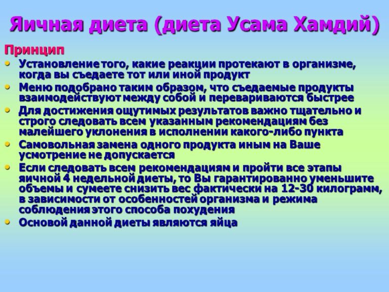Усама Хамдий Диета На 1 Неделю. Диета Усама Хамдий: меню на 2 недели! Худей по 3 килограмма за неделю!