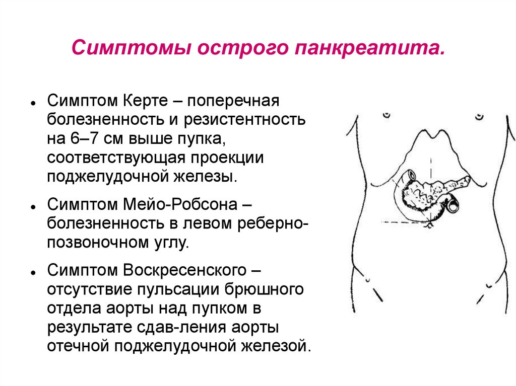 Лечение гастрита и панкреатита одновременно схема лечения