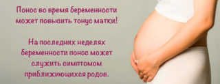 Боль внизу живота с поносом при беременности