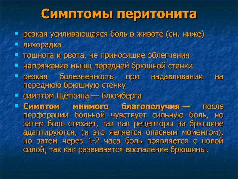 Перитонит презентация қазақша