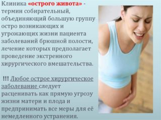 Тянущие боли внизу живота при беременности 34 недели беременности