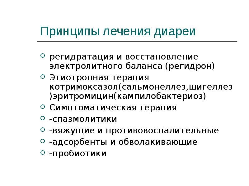 Чем лечить жидкий стул у взрослого лекарства