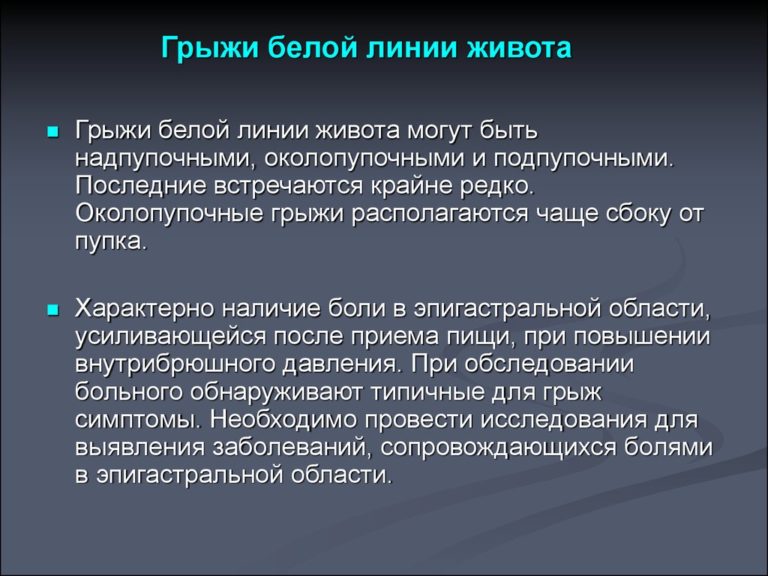 На какой день выписывают после удаления грыжи белой линии живота