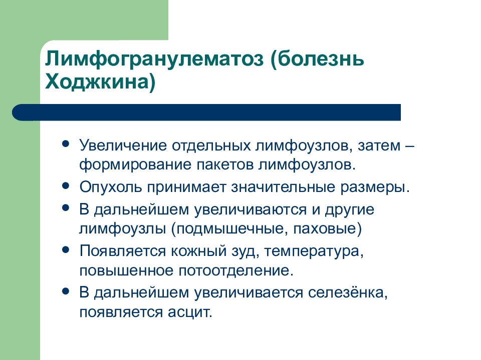 О чем говорит увеличение лимфатических узлов?