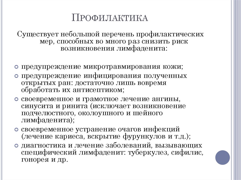 Лимфаденит лечение. Профилактика лимфаденита. Лимфаденипрофилактика. Факторы риска лимфаденита. Причины подчелюстного лимфаденита у детей.