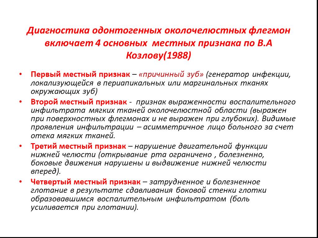 Одонтогенные осложнения. Диагностика абсцесса и флегмоны ЧЛО. Методы диагностики абсцессов и флегмон ЧЛО. Дифференциальная диагностика флегмон ЧЛО. Дифференциальная диагностика абсцессов и флегмон лица и шеи.