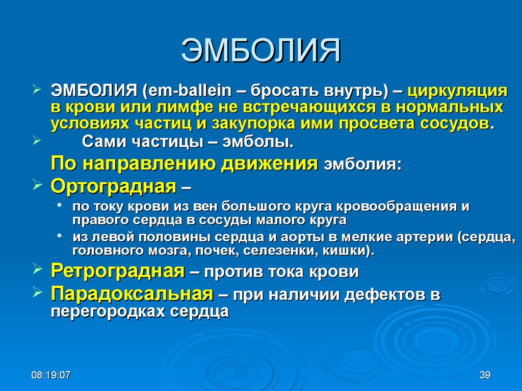 Впишите в схему виды эмболий и укажите природу эмбола