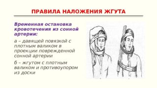 При ушибе сонной артерии