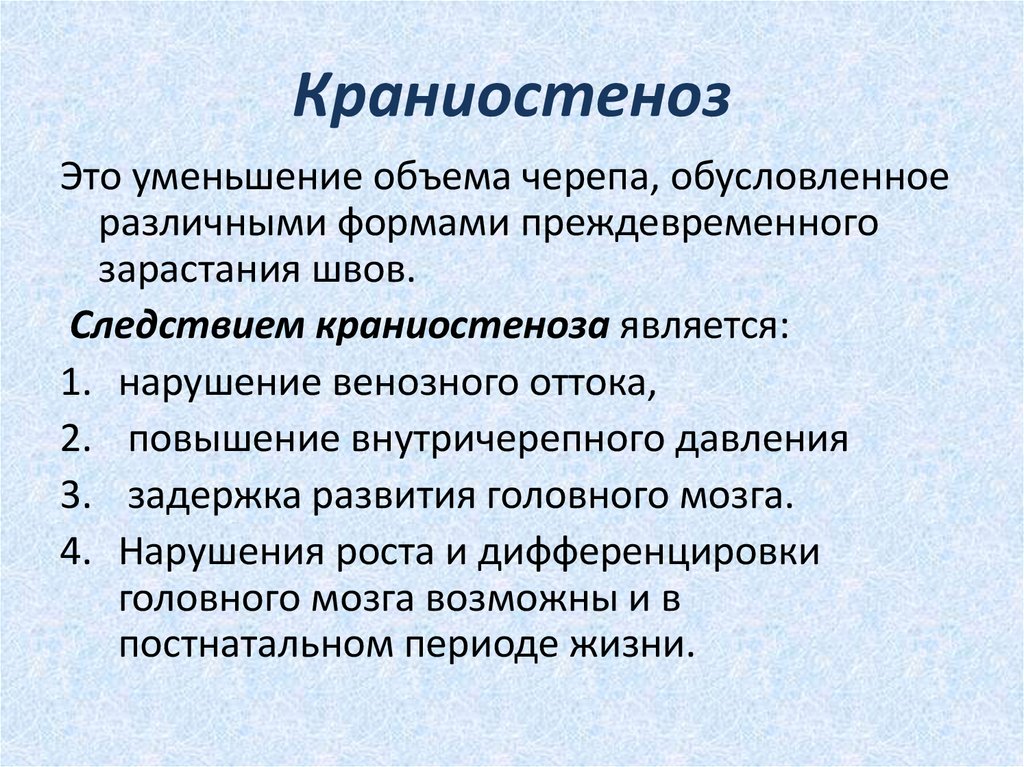 Основными нарушениями являлись. Краниостеноз симптомы. Краниостеноз клинические проявления.