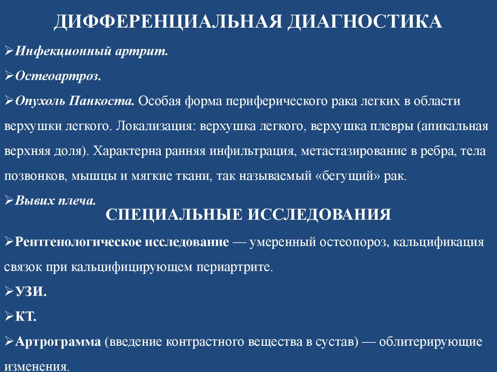 Вылечила периартрит. Плечелопаточный периартрит диагноз. Синдром плечелопаточного периартроза. Плечелопаточный периартрит диагностика. Плечелопаточный периартрит формулировка диагноза.